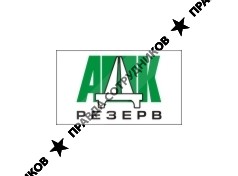 Автомобильно-дорожная компания Резерв