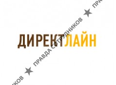 Директ Лайн