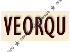 Веркью Кофе