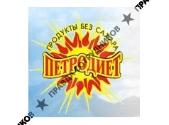 Петродиет