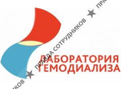 Лаборатория гемодиализа