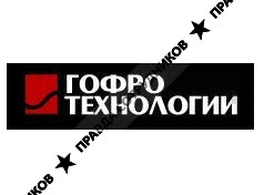 Гофро Технологии