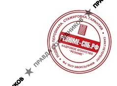 Кадровое агентство РЕЗЮМЕ