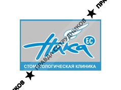 НИКА-ЕС