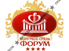 Конгресс-отель ФОРУМ