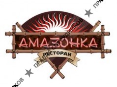 Амазонка