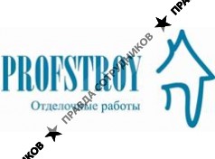 Профстрой