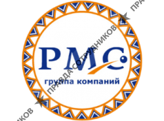 РМС, группа компаний