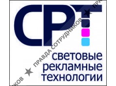 СРТ