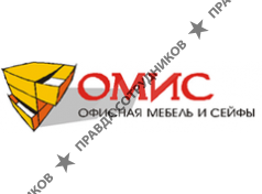 ОМИС