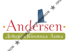Andersen Детская книжная лавка