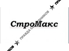 CтроМакс