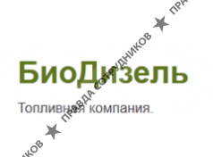 БиоДизель