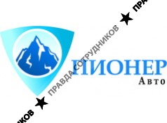 Пионер Авто