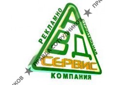 АВД-сервис