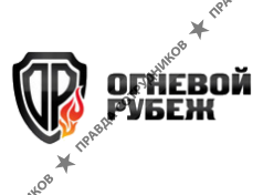 Огневой рубеж