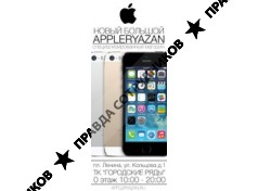 Apple Рязань