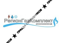 РегионГазКомплект