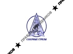 Северные стрелы