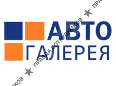 Автогалерея