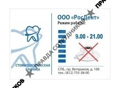 РосДент