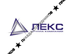 ЛЕКС, Управляющая компания, Группа компаний ,ЗАО