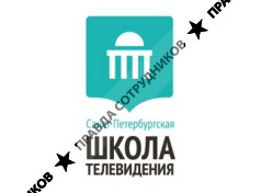 Санкт-Петербургская Школа Телевидения