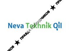 Нева Техник Ойл