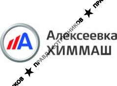 Группа компаний Алексеевка ХИММАШ