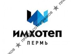 Имхотеп-Пермь