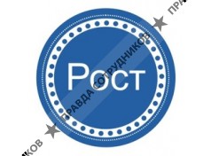 ГК РОСТ