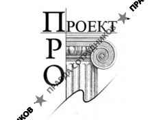 ПроПроект