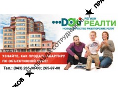 Доки Реалти Регион