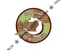 КофеБрейк