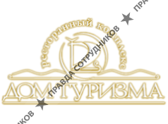 Дом туризма, Ресторанный комплекс