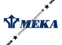 МЕКА