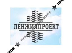 Ленжилпроект