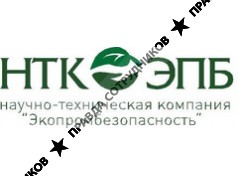 Научно- техническая компания Экопромбезопасность