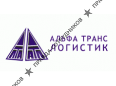 АльфаТрансЛогистик