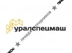 Уралспецмаш
