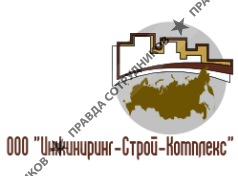 Инжиниринг-Строй-Комплекс