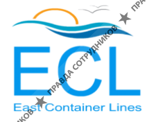 Восточные Контейнерные Линии