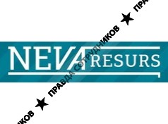 Нева-Ресурс