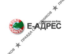 Евро-Адрес