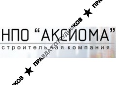 Аксиома, НПО