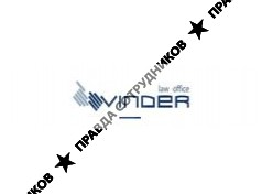 Vinder Law Office, г. Санкт-Петербург