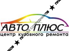 АвтоПлюс