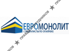 Евромонолит