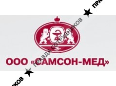 Самсон - Мед