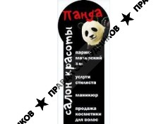 Cалон Панда